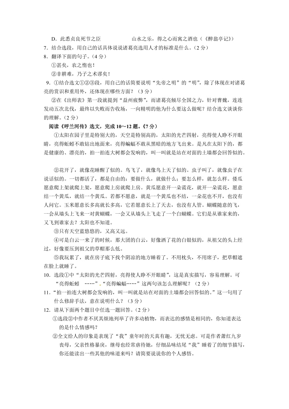 苏州市吴中区2012年初三年级教学质量调研测试（一）.doc_第3页