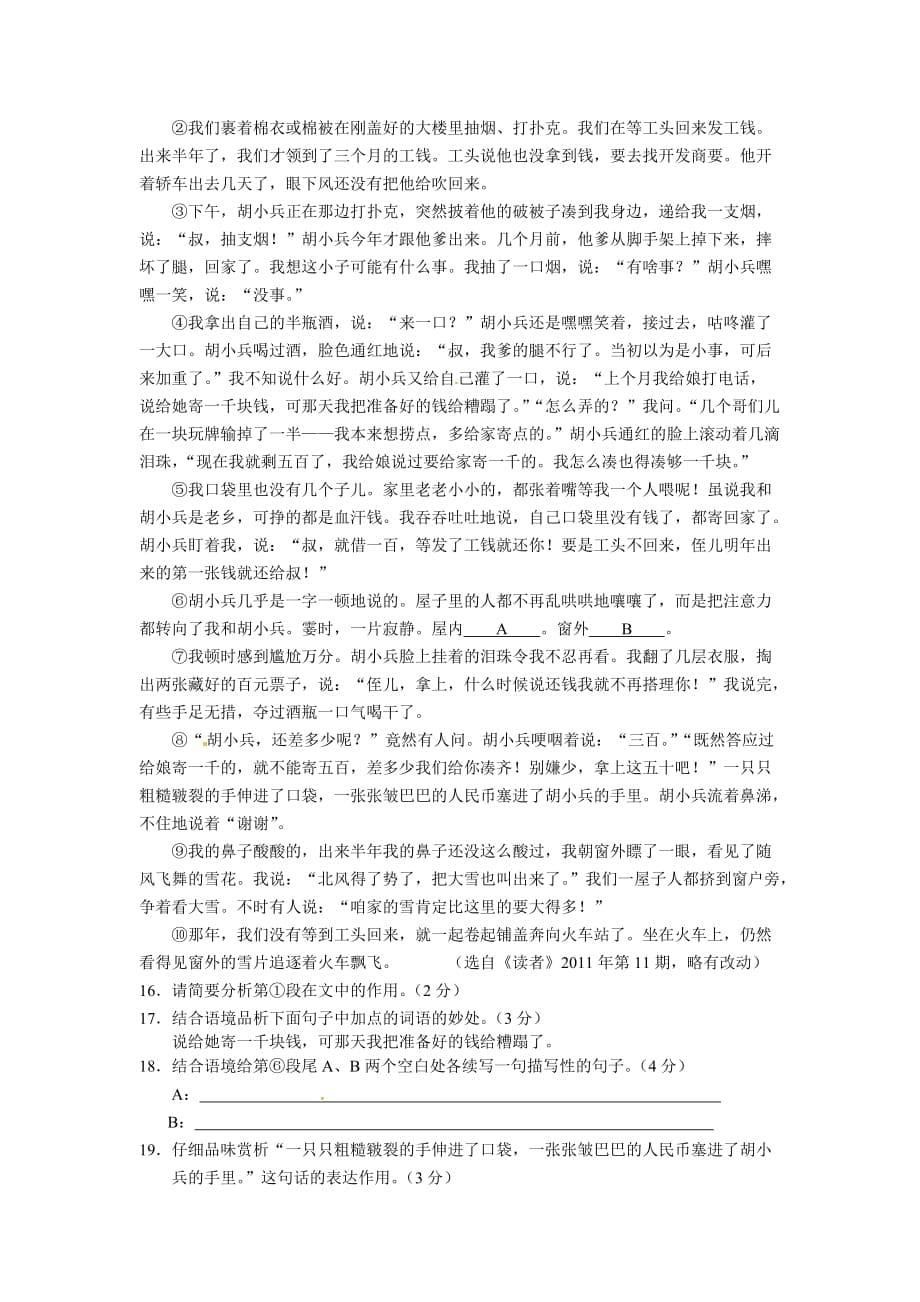 苏州市吴中区2012年初三年级教学质量调研测试（一）.doc_第5页