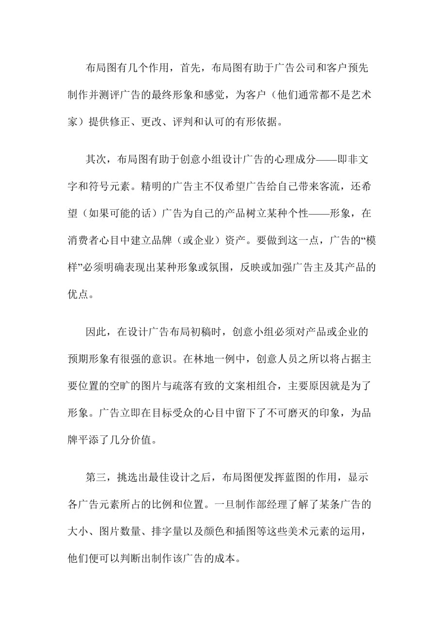 （广告传媒）广告设计制作专用述语_第2页