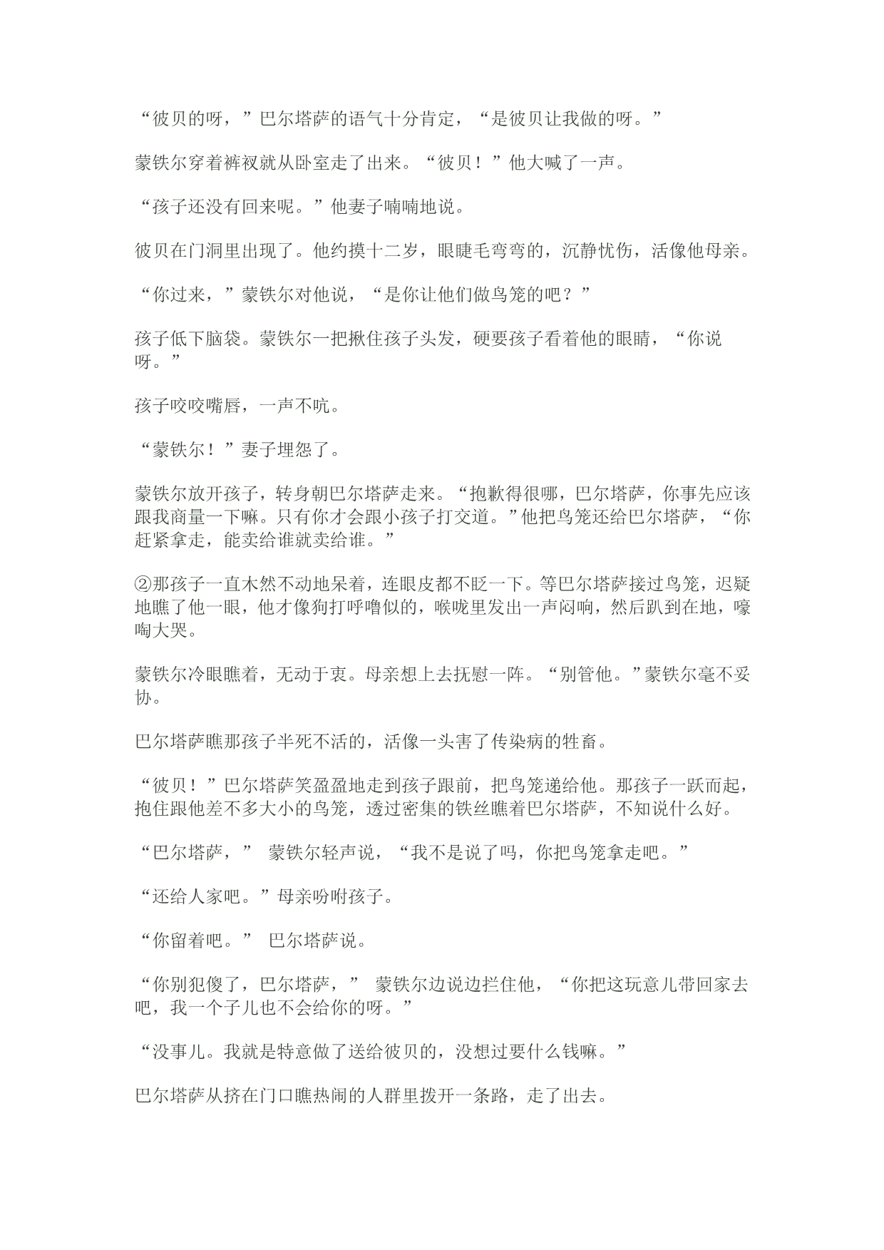 2011年高考全国各地语文试题分类解析-文学类阅读理解.doc_第5页