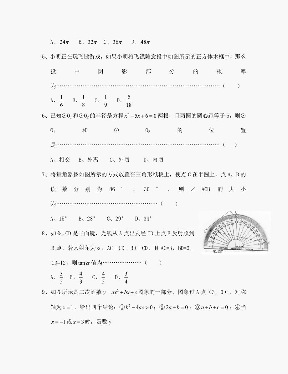 数学安徽中考摸底考试卷_第2页