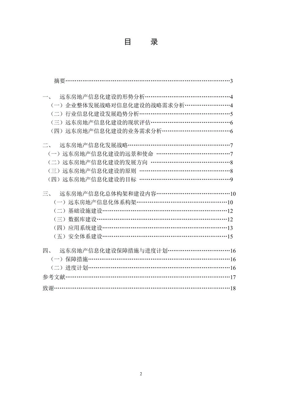 （电子商务）往届电商专业毕业论文格式规范参考_第2页