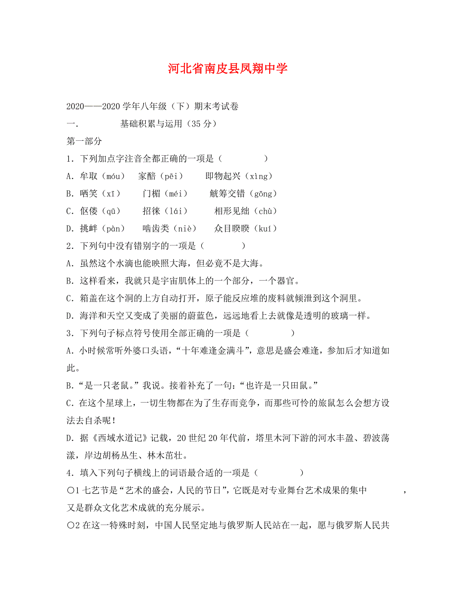 八年级下学期期末综合水平测试语文试卷（3）_第1页