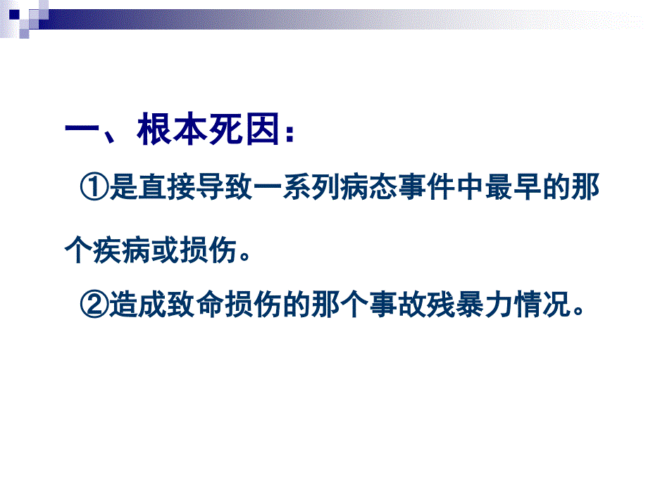 5岁以下儿童死亡监测死因诊断分类_第2页