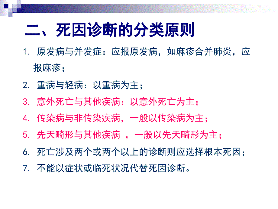 5岁以下儿童死亡监测死因诊断分类_第3页