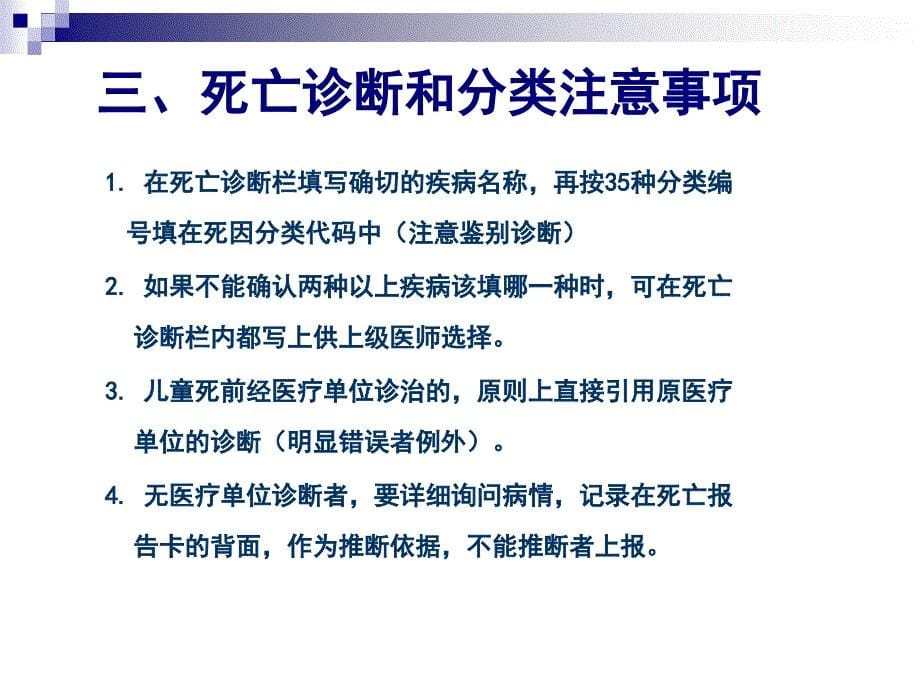 5岁以下儿童死亡监测死因诊断分类_第5页