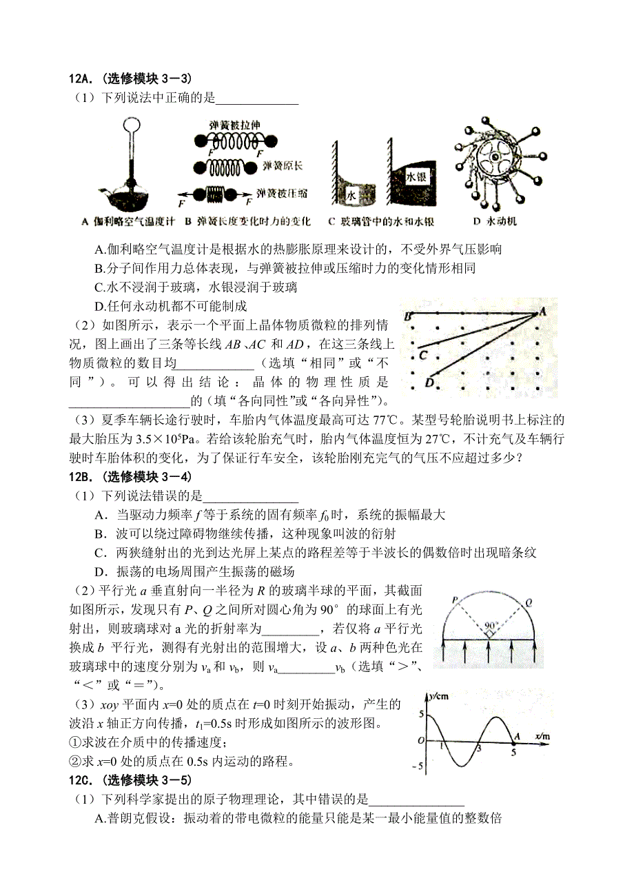 2012届高三物理适应性考试.doc_第4页