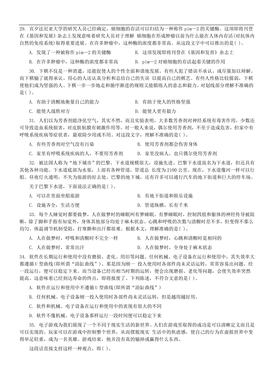 【公考真题】2004年中央、国家机关公务员录用考试行政职业能力测试真题及答案解析(B类)【完整+答案+解析】_第3页