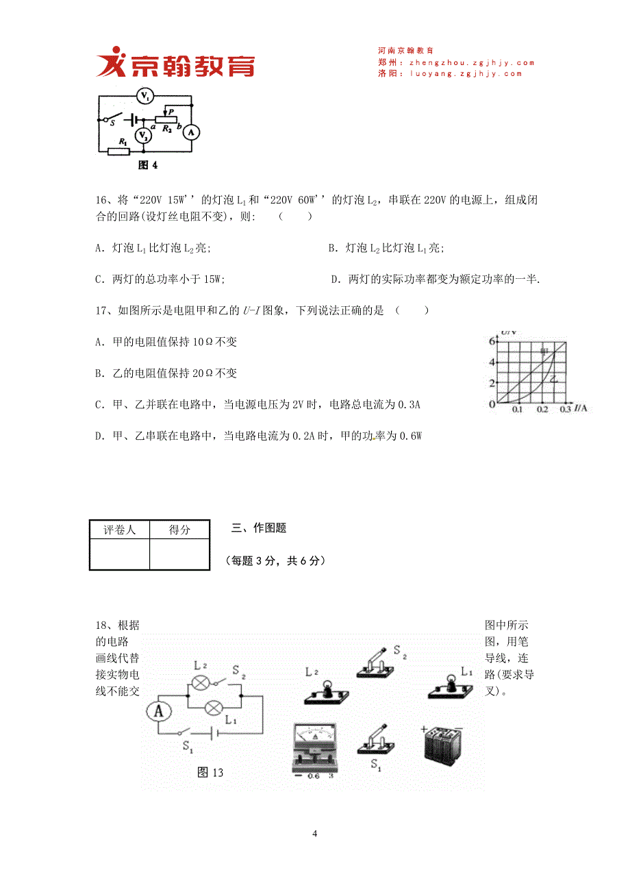 2015-2016学年河南京翰教育初三物理一模考试卷.doc_第4页