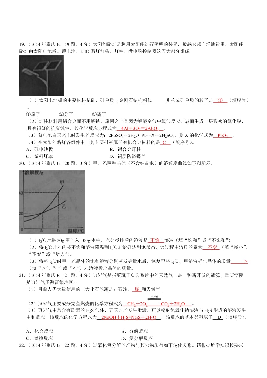 重庆化学卷-2014年初中毕业学业水平考试试题（B卷）.doc_第3页