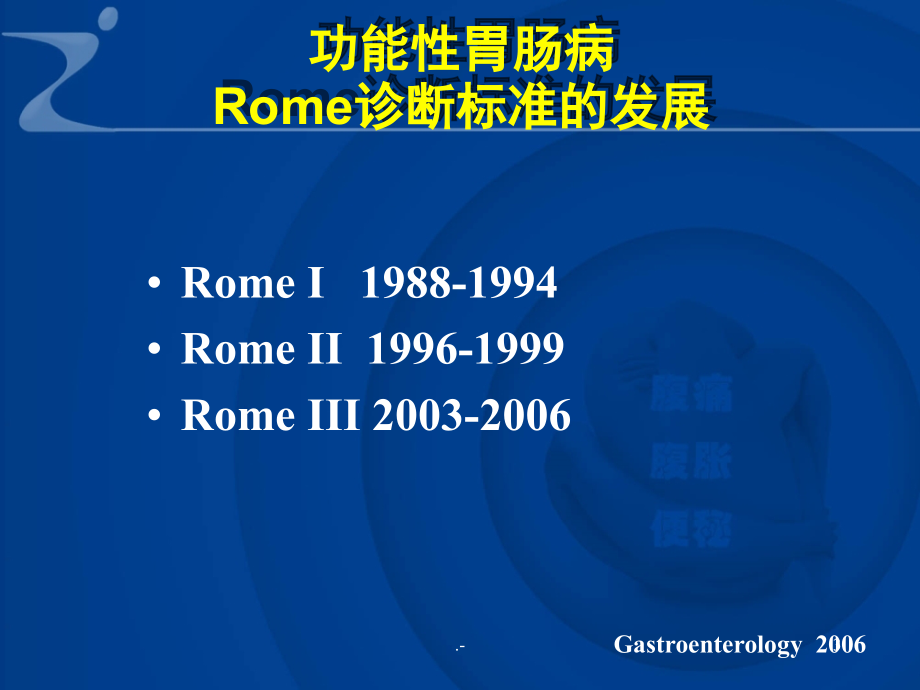 功能性胃肠病、脂肪肝、酒精性肝病PPT课件.ppt_第3页