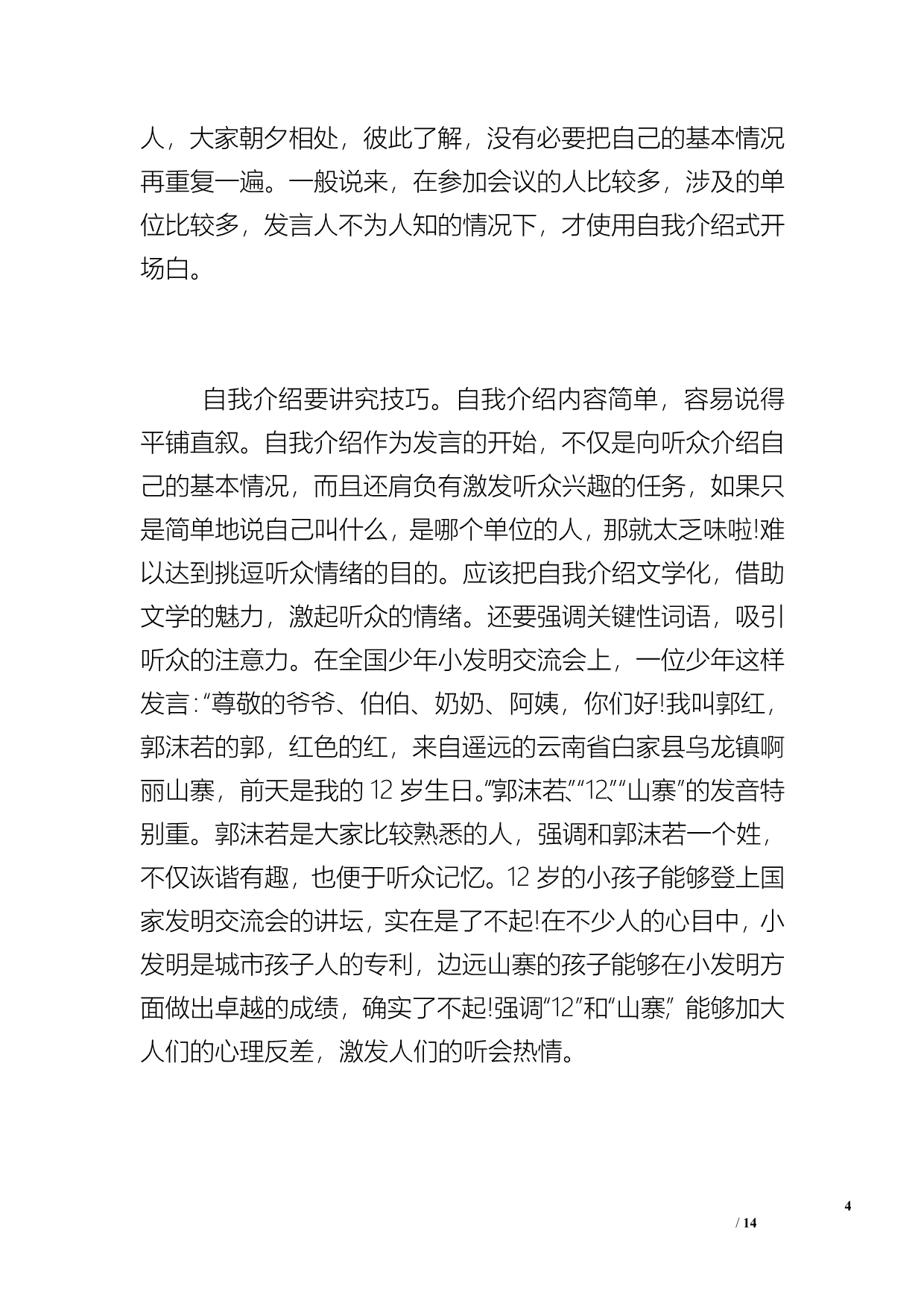 [开会发言技巧]开会技巧_第4页