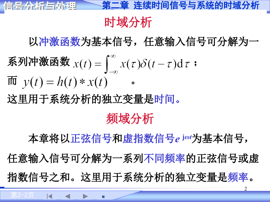 信号与系统第二章第一至第三节期末考试资料ppt课件.ppt_第2页