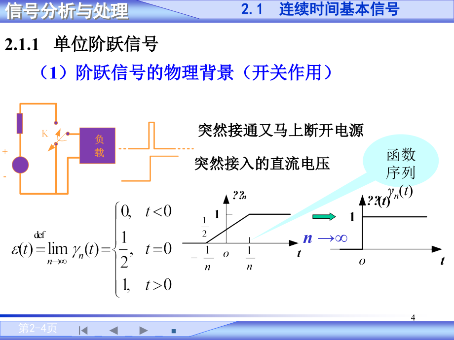 信号与系统第二章第一至第三节期末考试资料ppt课件.ppt_第4页