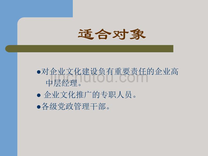 企业管理学习ppt课件.ppt_第3页