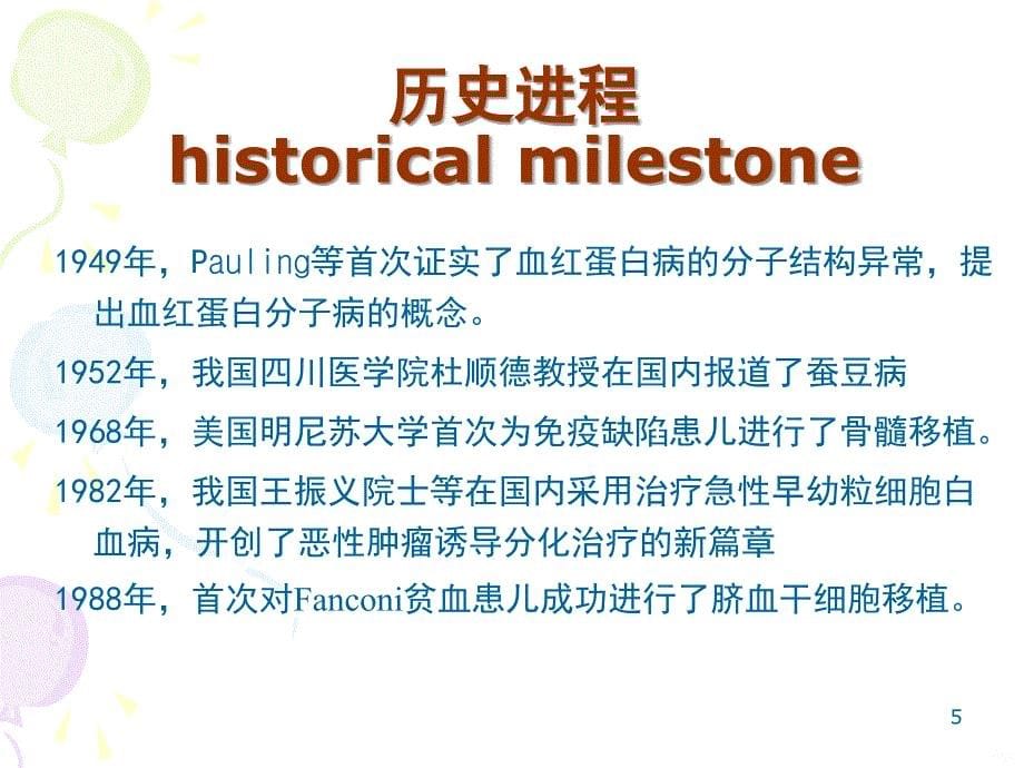 小儿造血系统疾病PPT课件.ppt_第5页