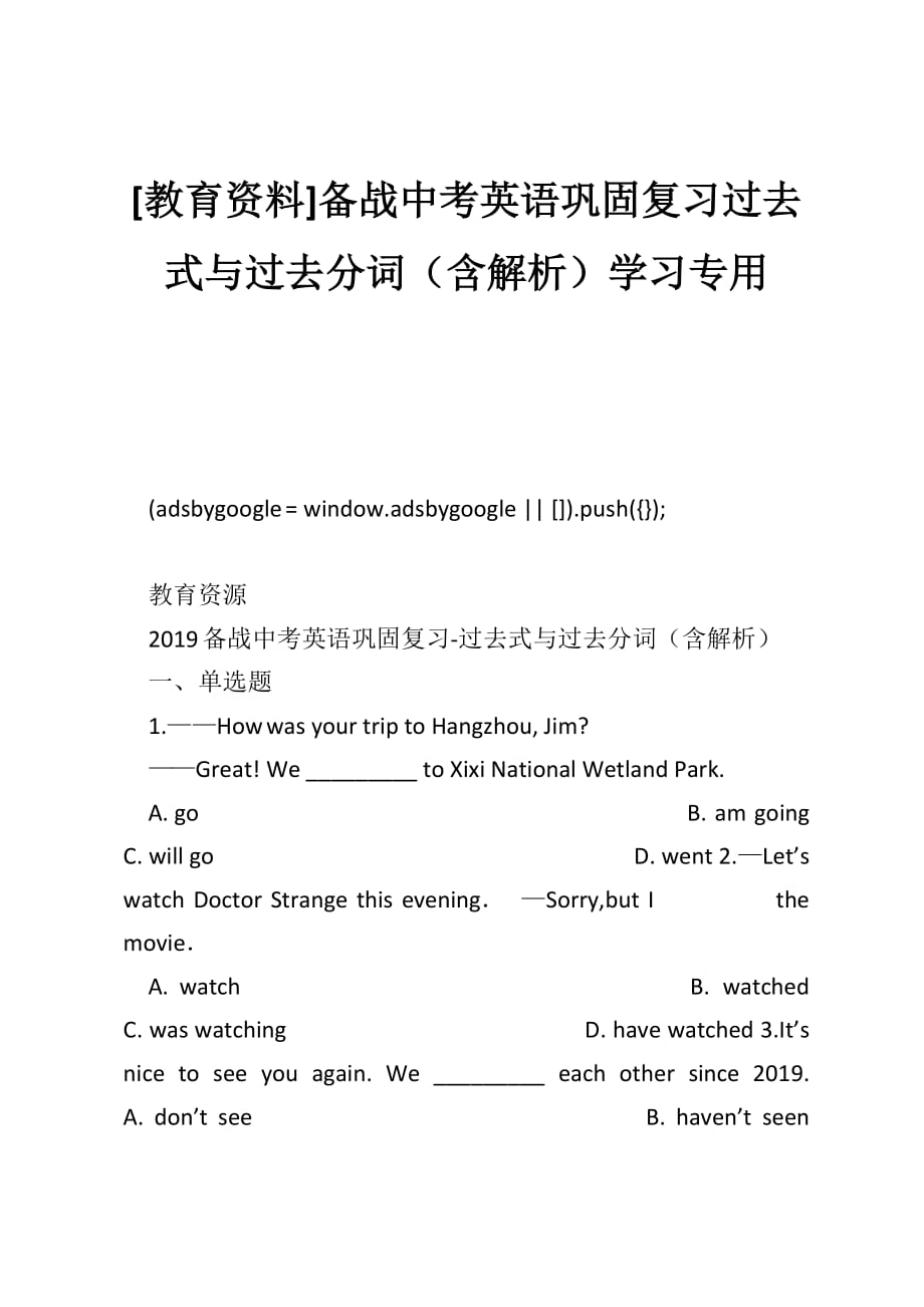 [教育资料]备战中考英语巩固复习过去式与过去分词（含解析）学习专用_第1页