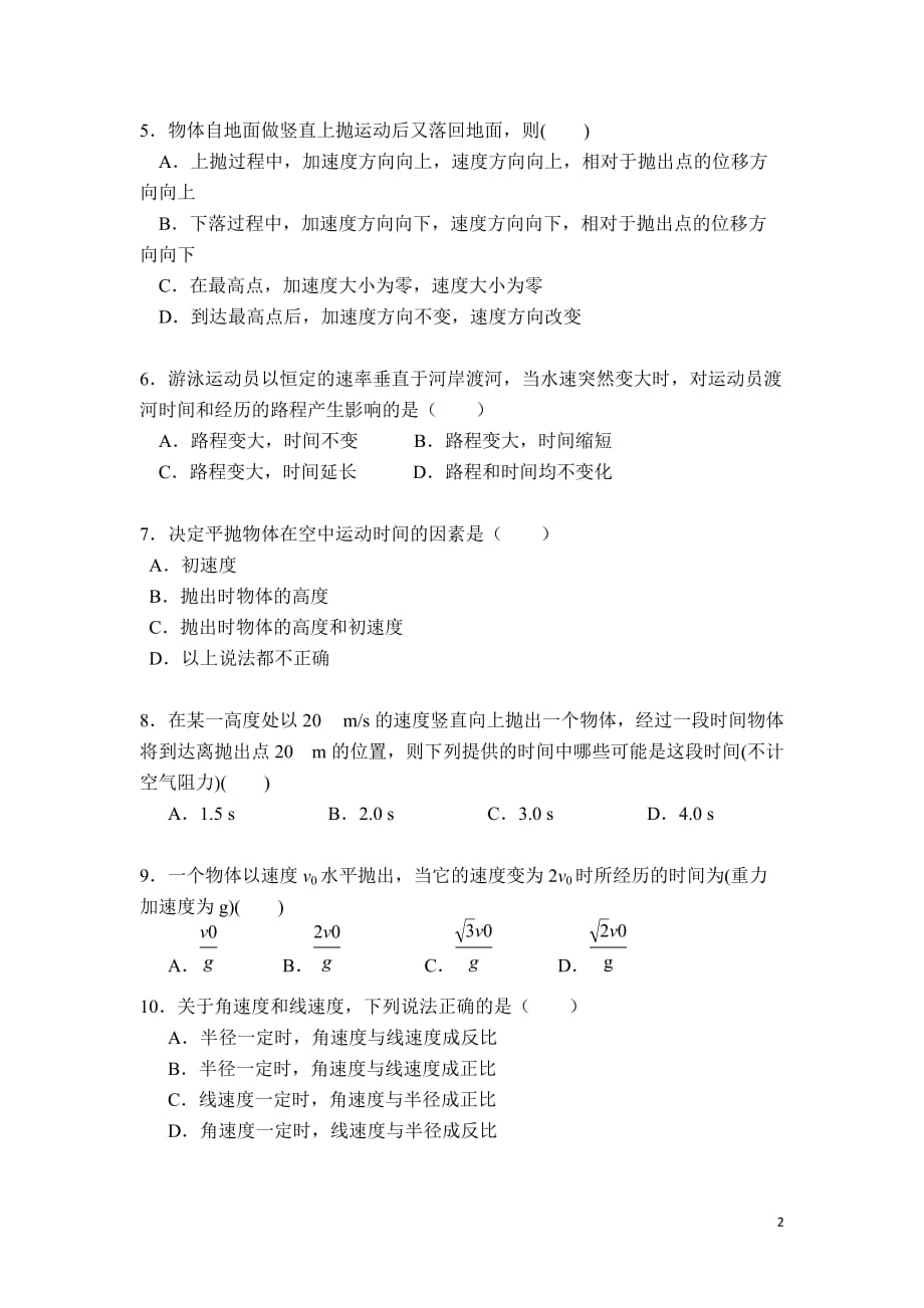 2015-2016学年期中考试物理试卷.doc_第2页