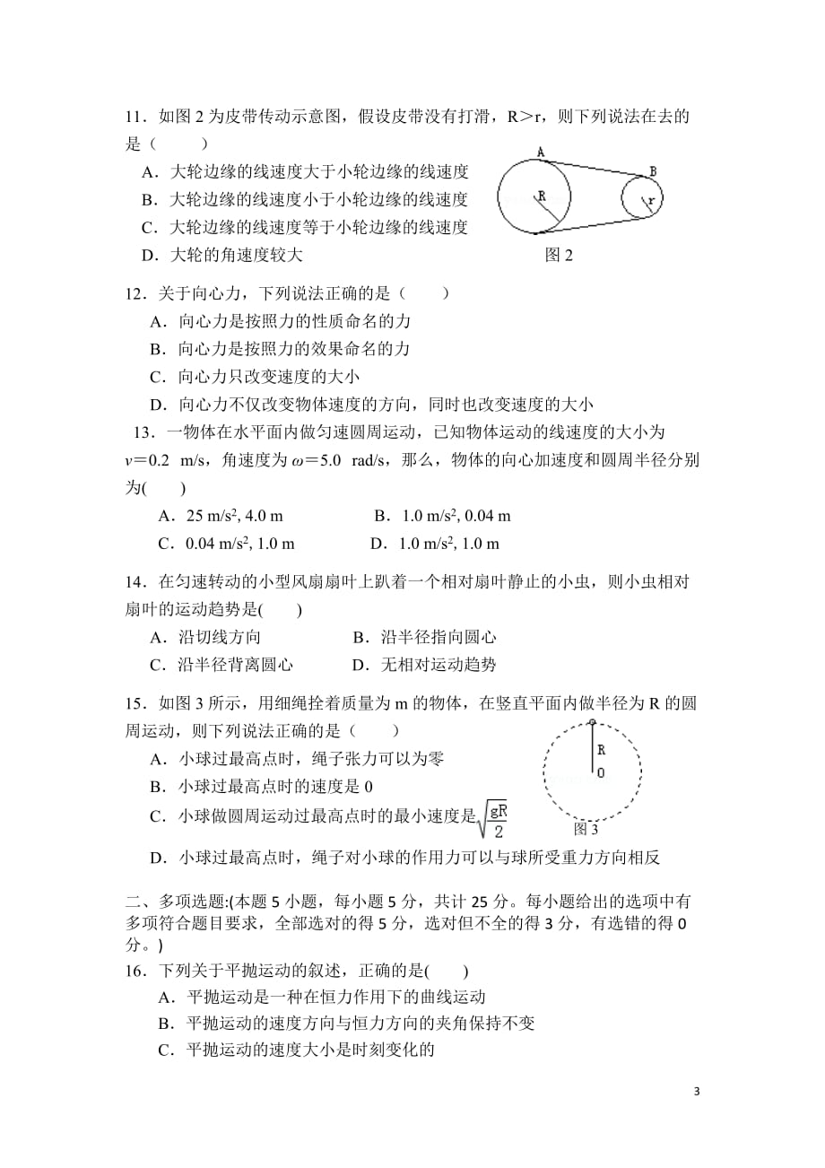 2015-2016学年期中考试物理试卷.doc_第3页