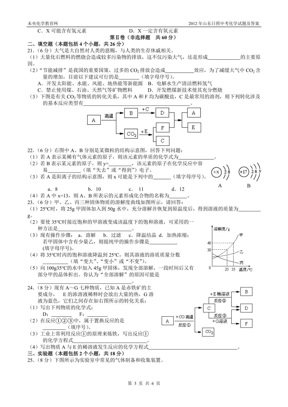 2012年山东日照中考化学试题及答案.doc_第3页