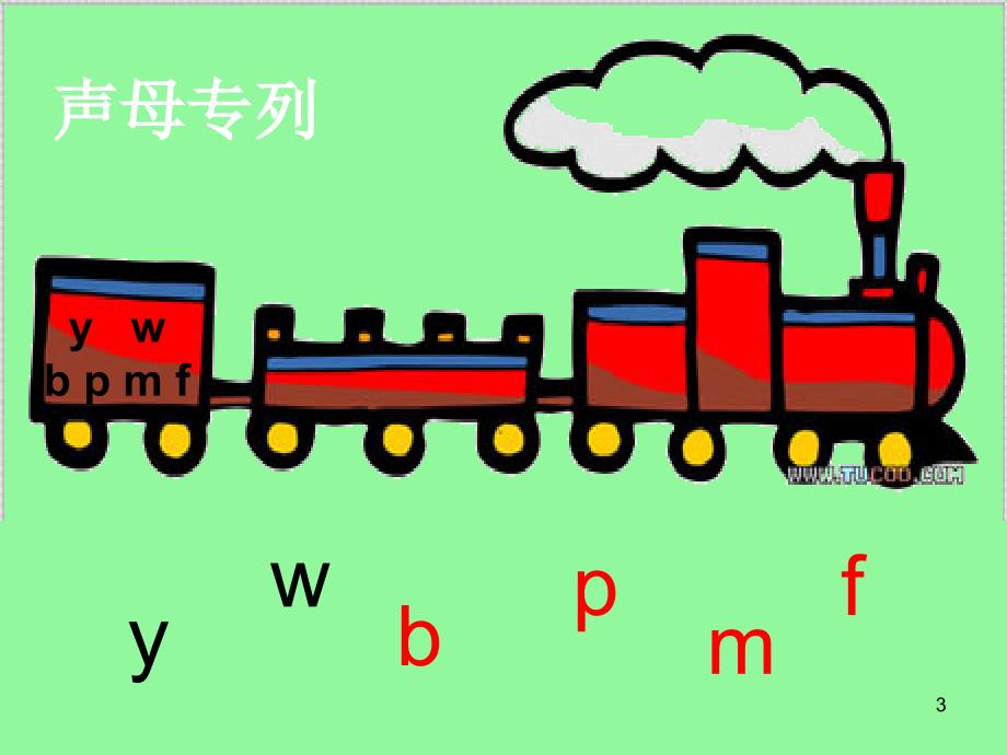 汉语拼音3 b p m fppt课件.ppt_第3页