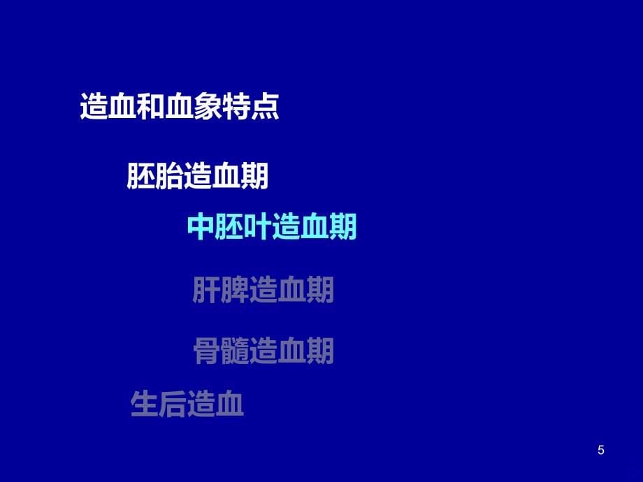 儿童贫血—儿科学PPT课件.ppt_第5页