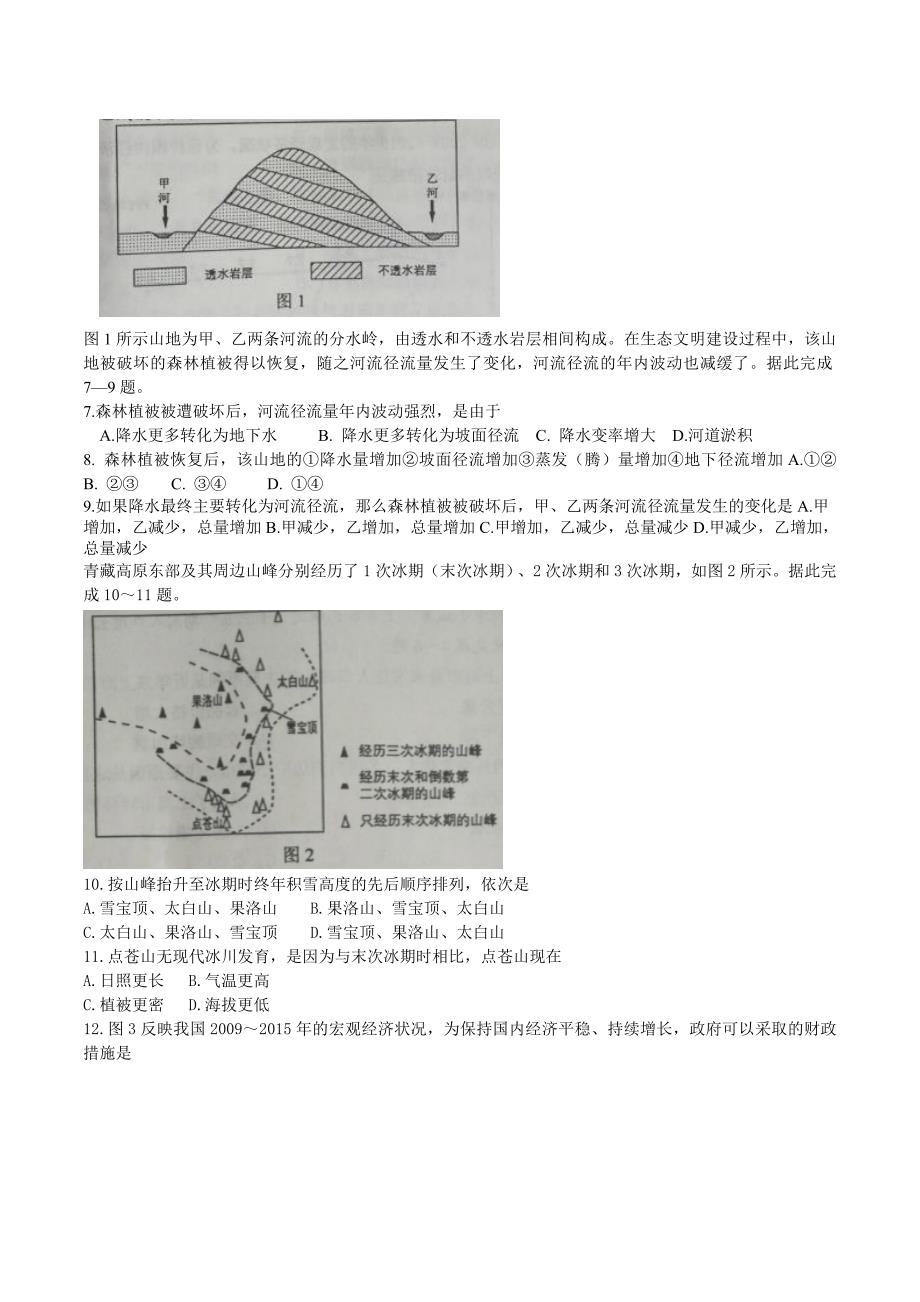 2016年高考试题（全国卷Ⅲ）-文综（含答案）.doc_第2页