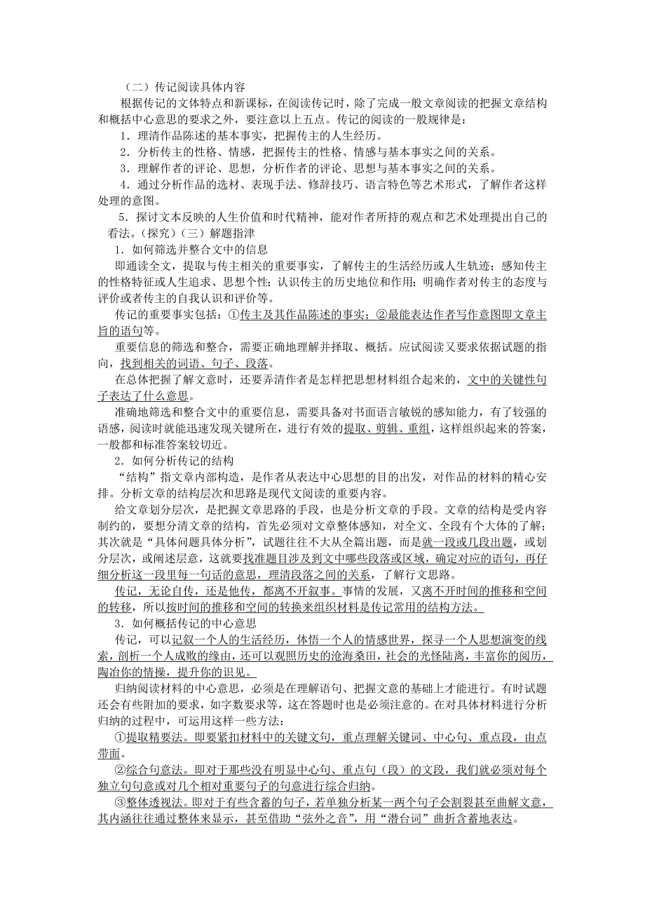 2010高考语文核按钮专题21传记阅读.doc_第4页