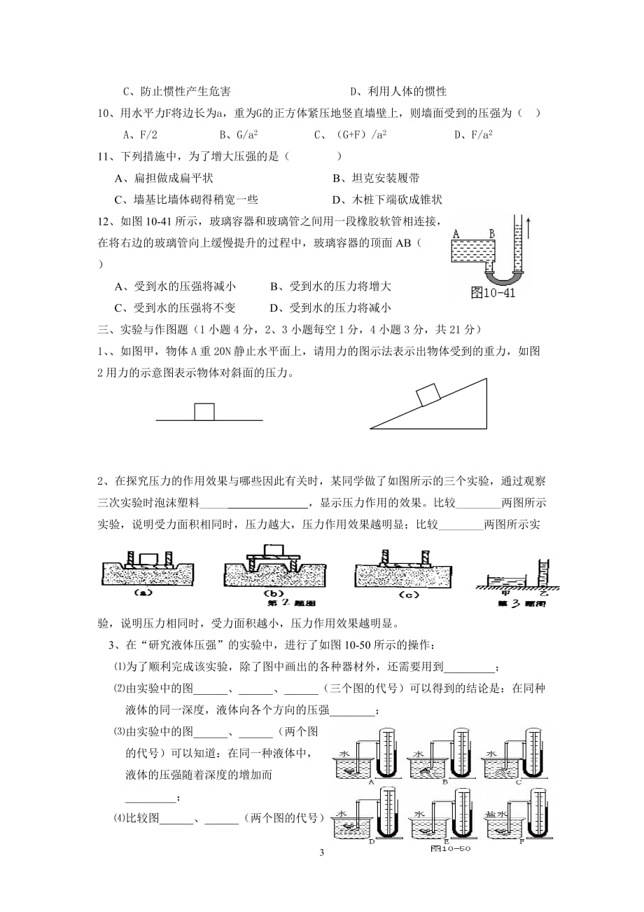 2012八年级物理下期期中考试题.doc_第3页