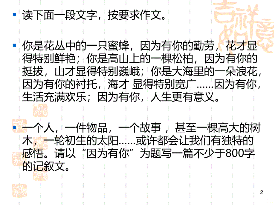 “因为有你”作文讲评PPT课件.ppt_第2页