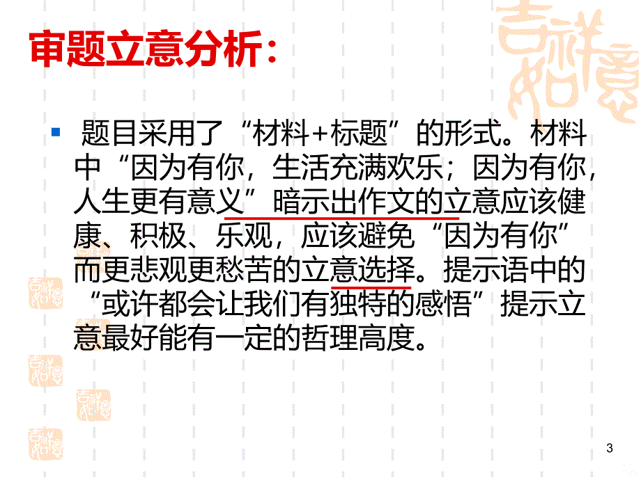 “因为有你”作文讲评PPT课件.ppt_第3页