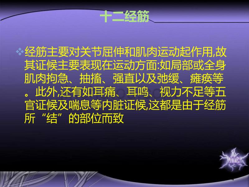 经筋理论PPT课件.ppt_第4页