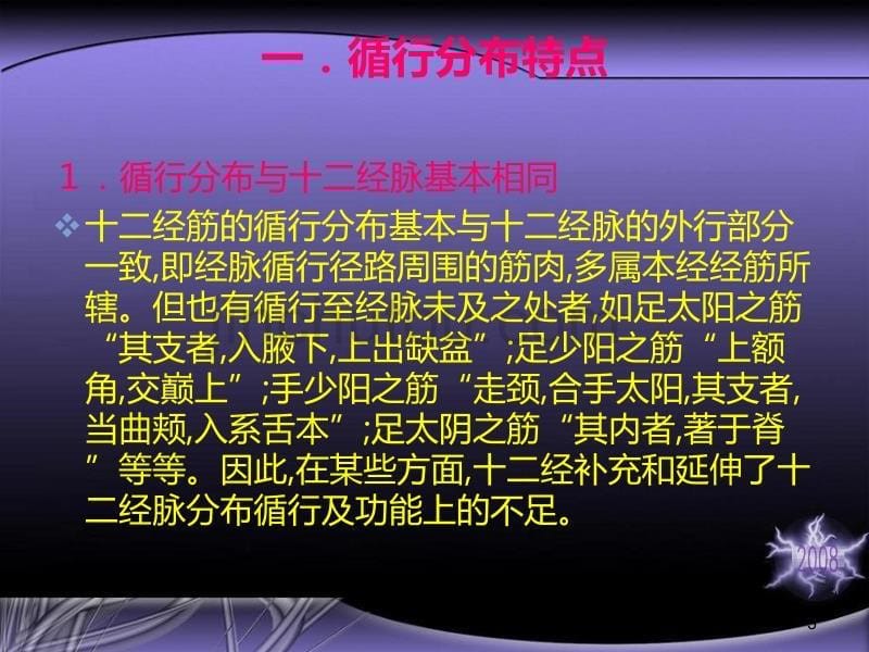 经筋理论PPT课件.ppt_第5页