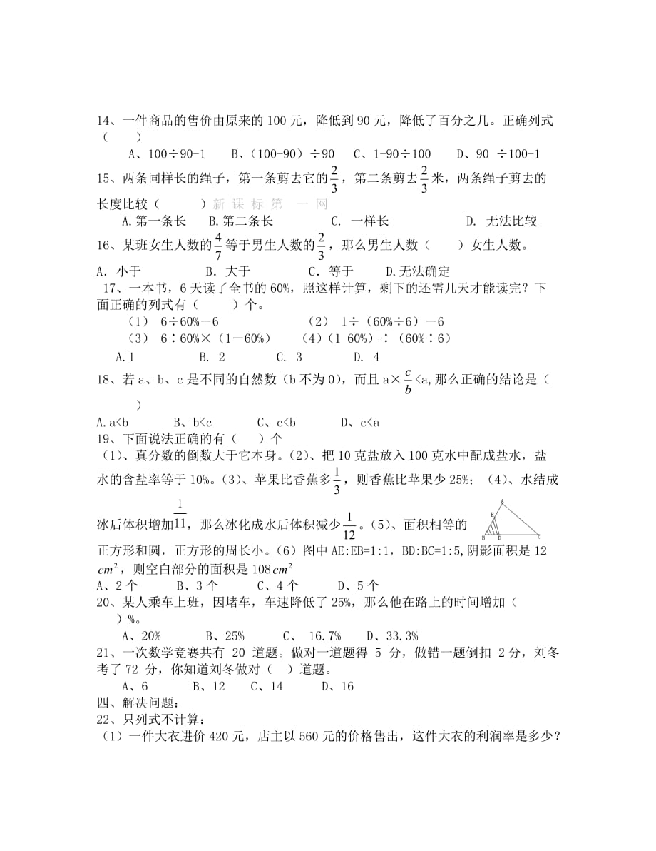 天津市中营小学六年级数学上册期末复习试卷及答案（通用）_第2页