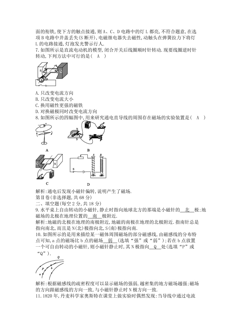 沪科版物理九年级第17章《从指南针到磁浮列车》章末测试卷_第3页