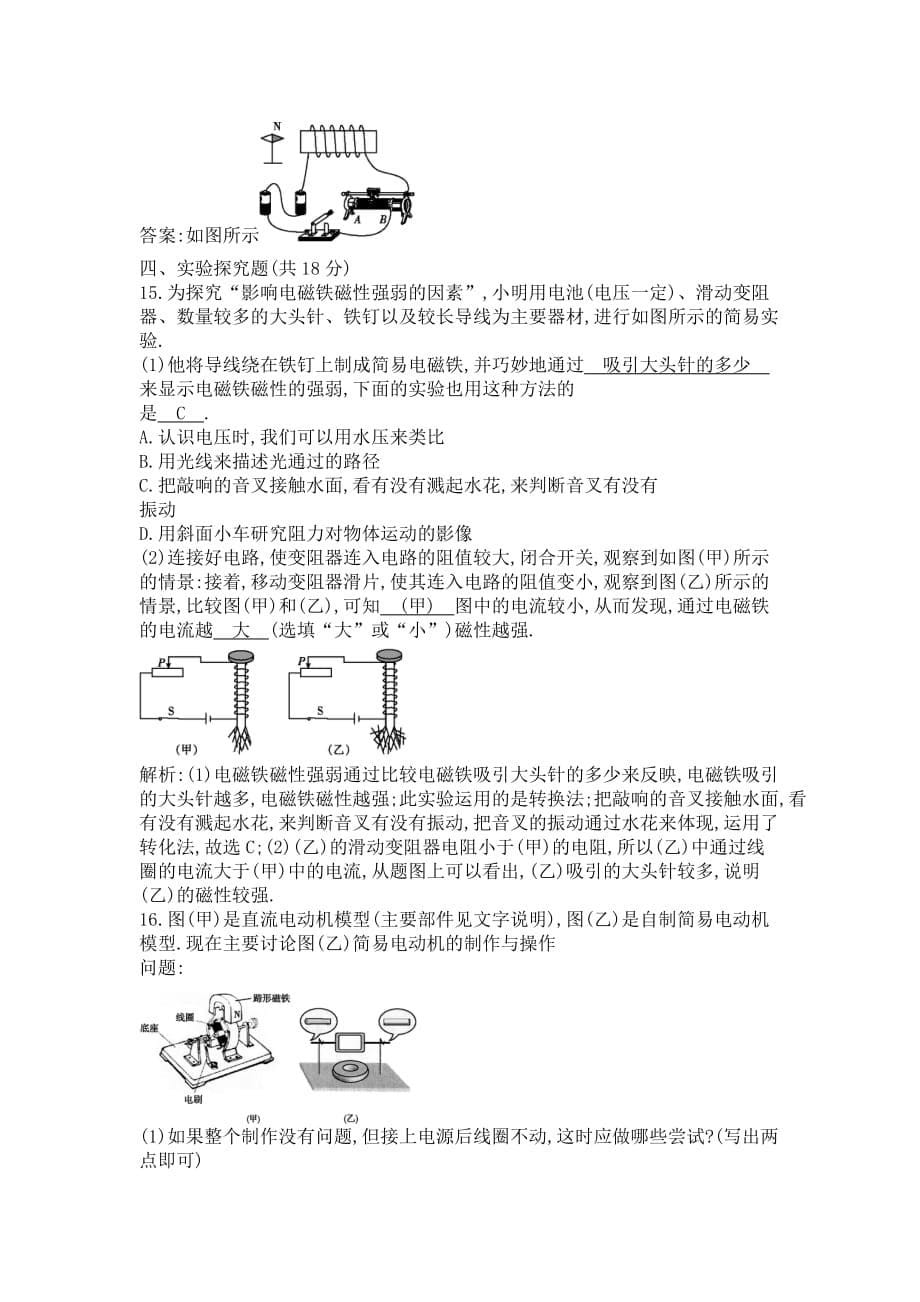 沪科版物理九年级第17章《从指南针到磁浮列车》章末测试卷_第5页