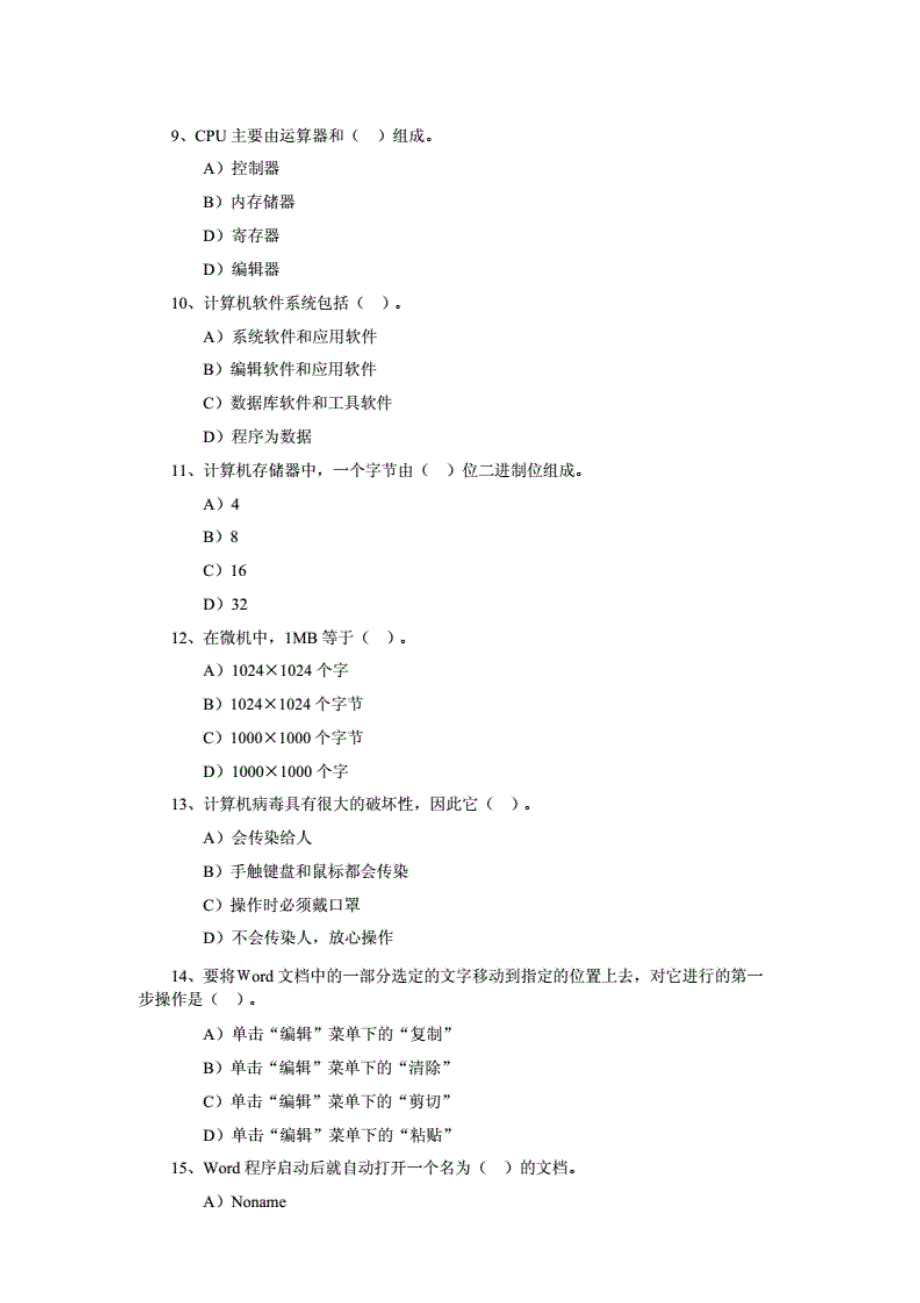 办公自动化模拟试题及答案._第3页