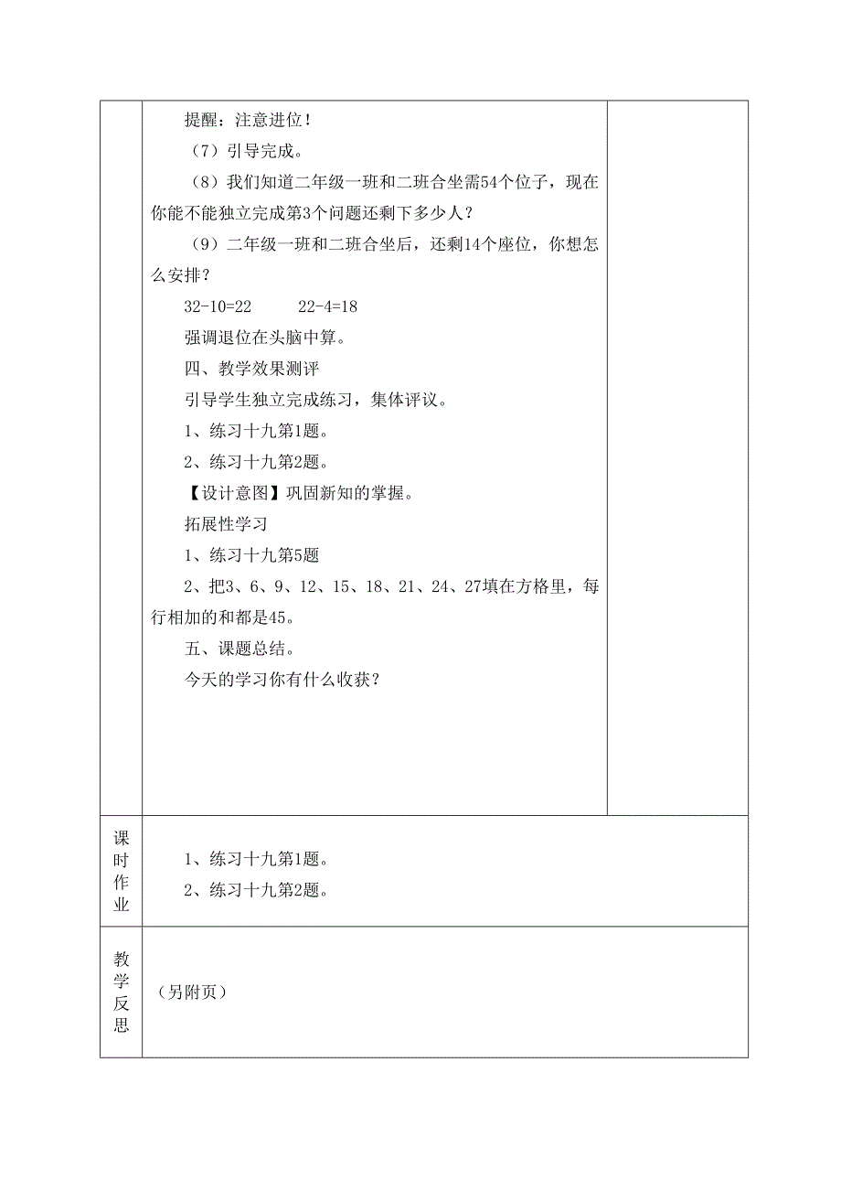 小学二年级数学备课笔记专用稿纸.doc_第3页