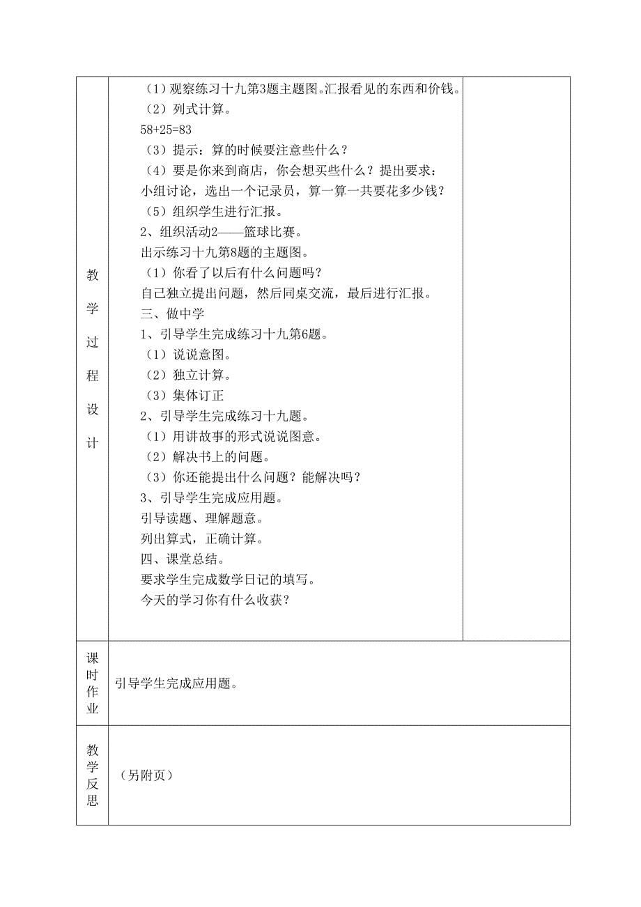 小学二年级数学备课笔记专用稿纸.doc_第5页