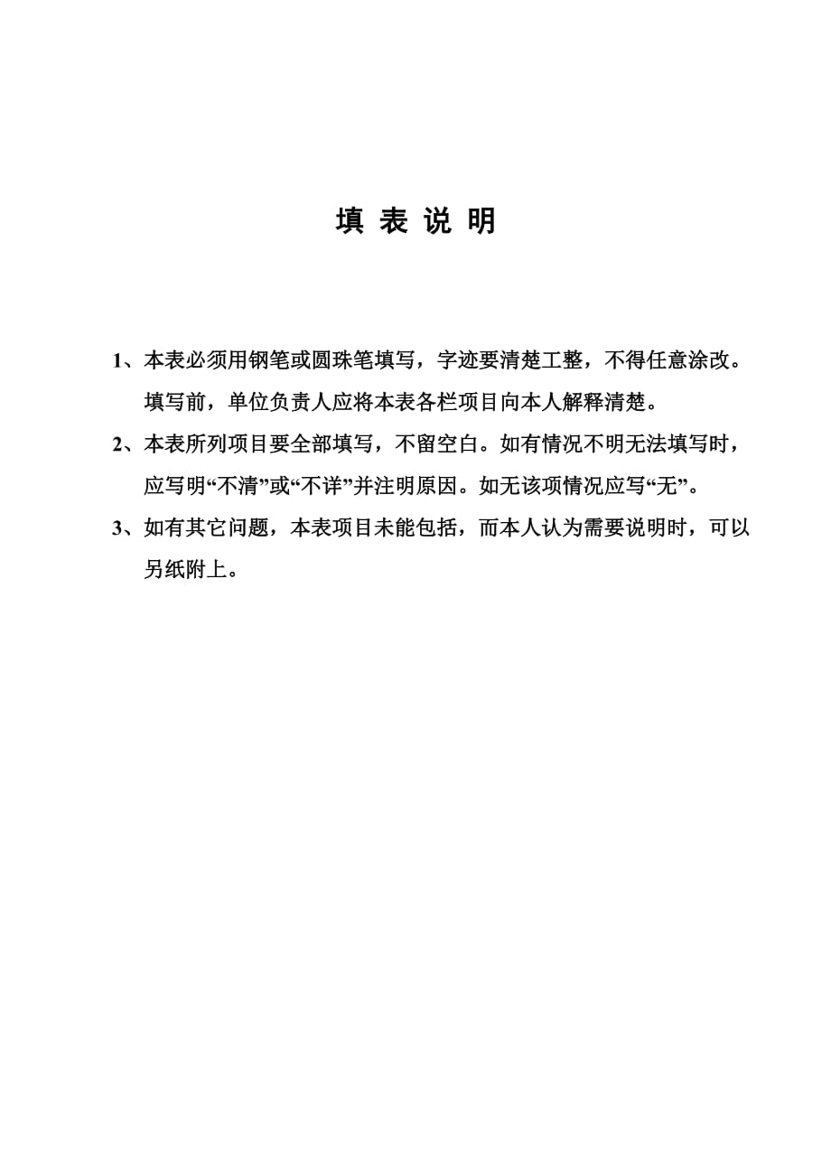 A4新河南省高中毕业生登记表.doc_第2页