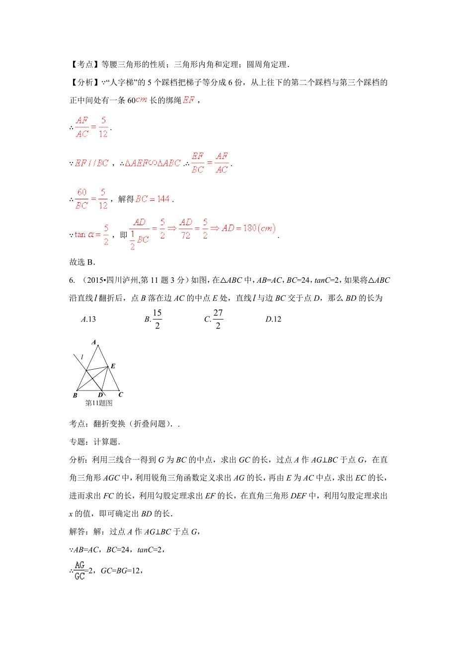 2015年中考真题等腰三角形题型.doc_第5页