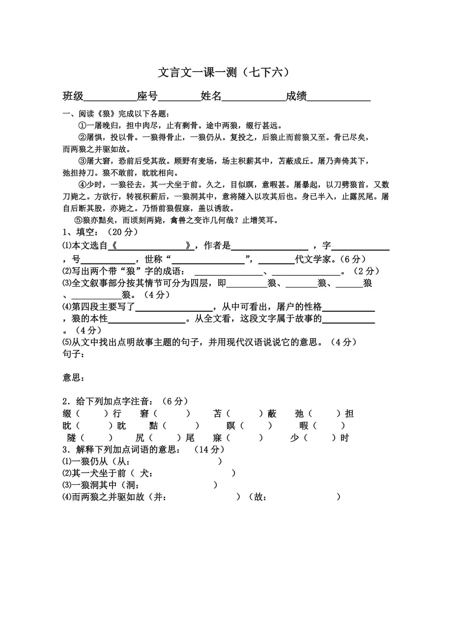 人教版七年级下册《狼》试卷.doc_第1页