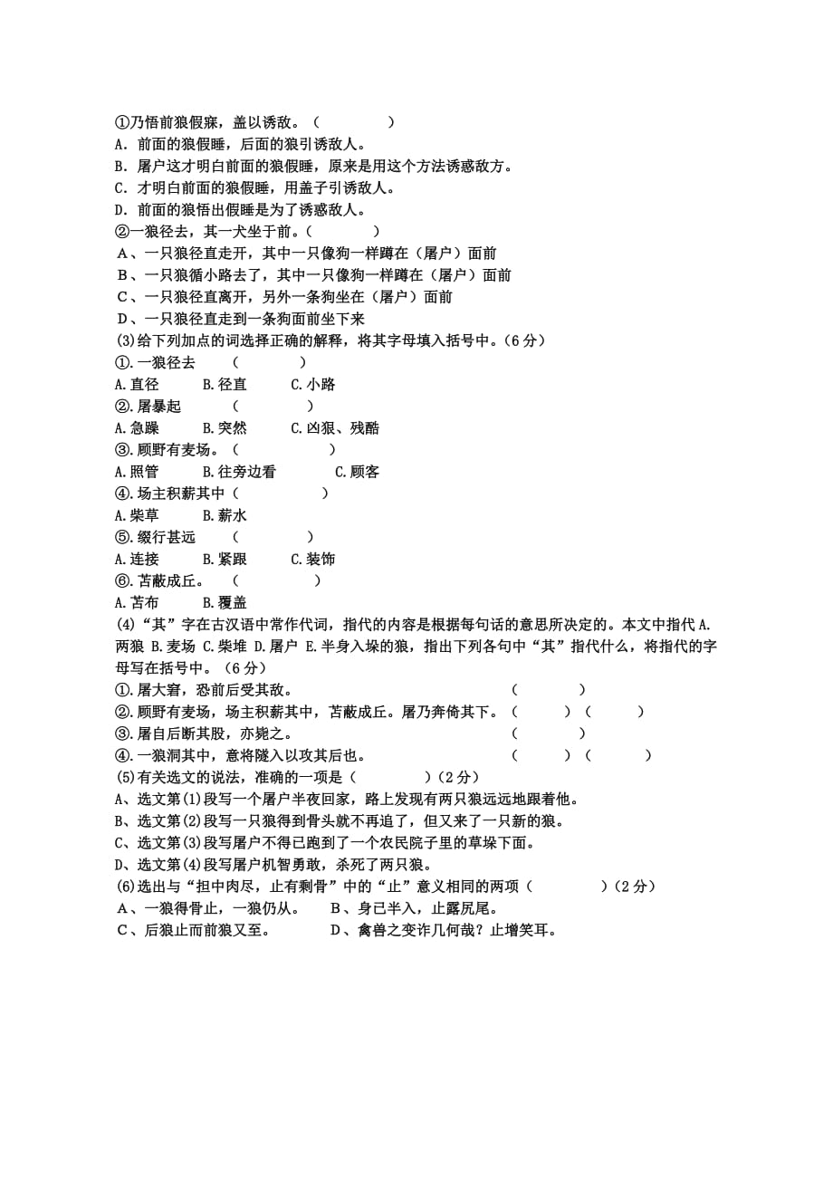 人教版七年级下册《狼》试卷.doc_第3页