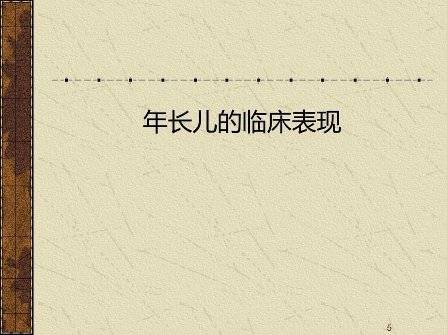 小儿充血性心衰PPT课件.ppt_第5页