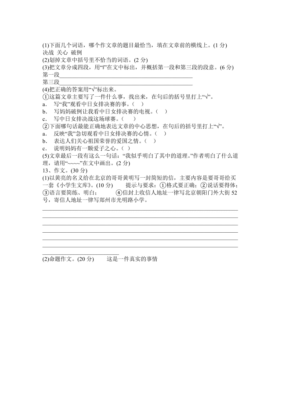 小学六年级毕业语文试题练习.doc_第3页
