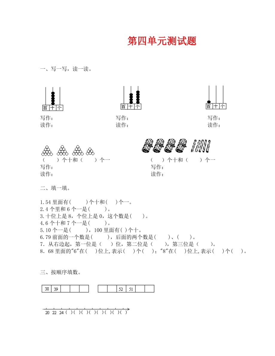 北师大数学第一册第四单元测试题_第1页