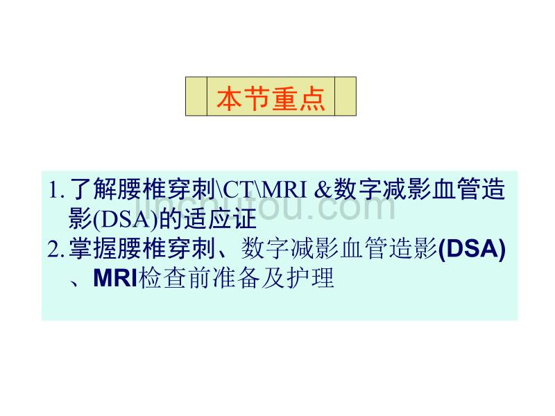 内科护理学课件第八节神经系统常用诊疗技术与护理_第2页