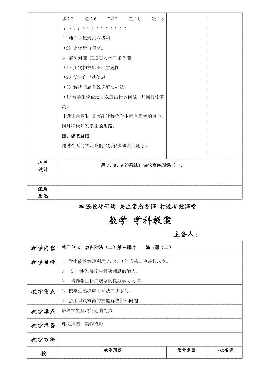 人教版二年级数学下册第四单元表内除法(二)教案(表格式)_第4页