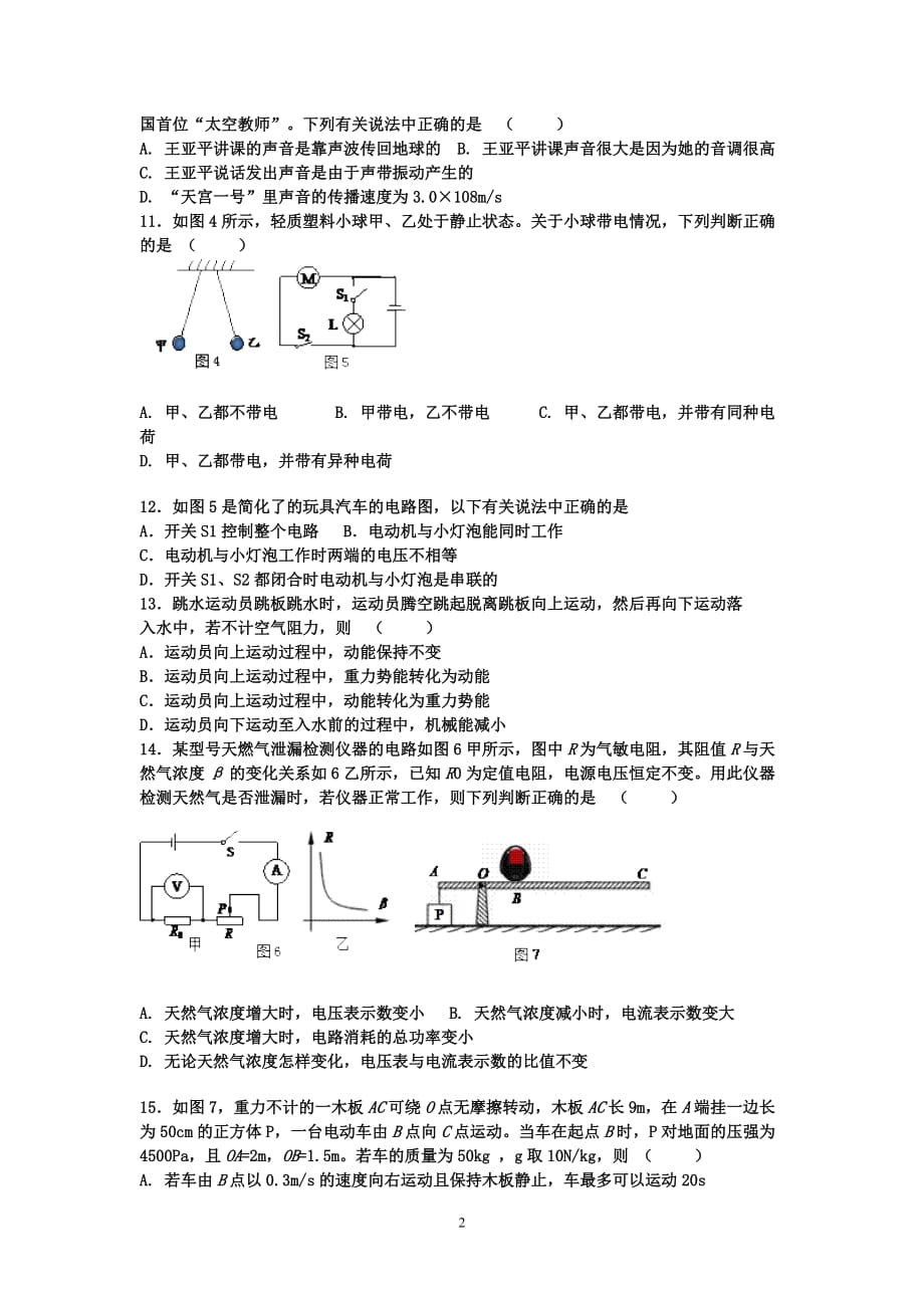 2015北京通州中考物理模拟题.doc_第2页