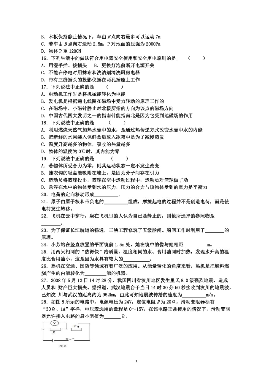 2015北京通州中考物理模拟题.doc_第3页